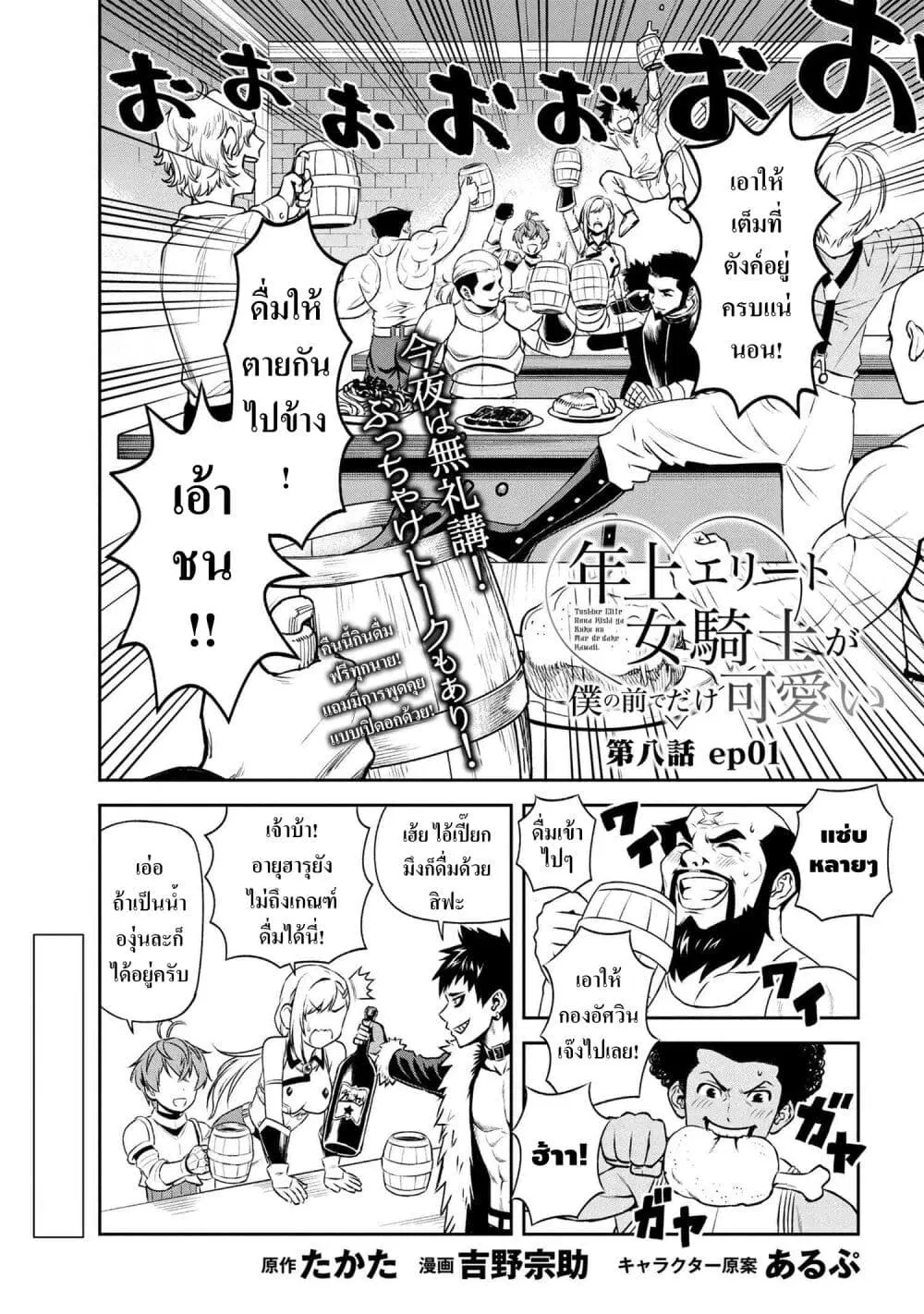 Toshiue Elite Onna Kishi ga Boku no Mae de dake Kawaii ตอนที่ 8.1 หน้า 2