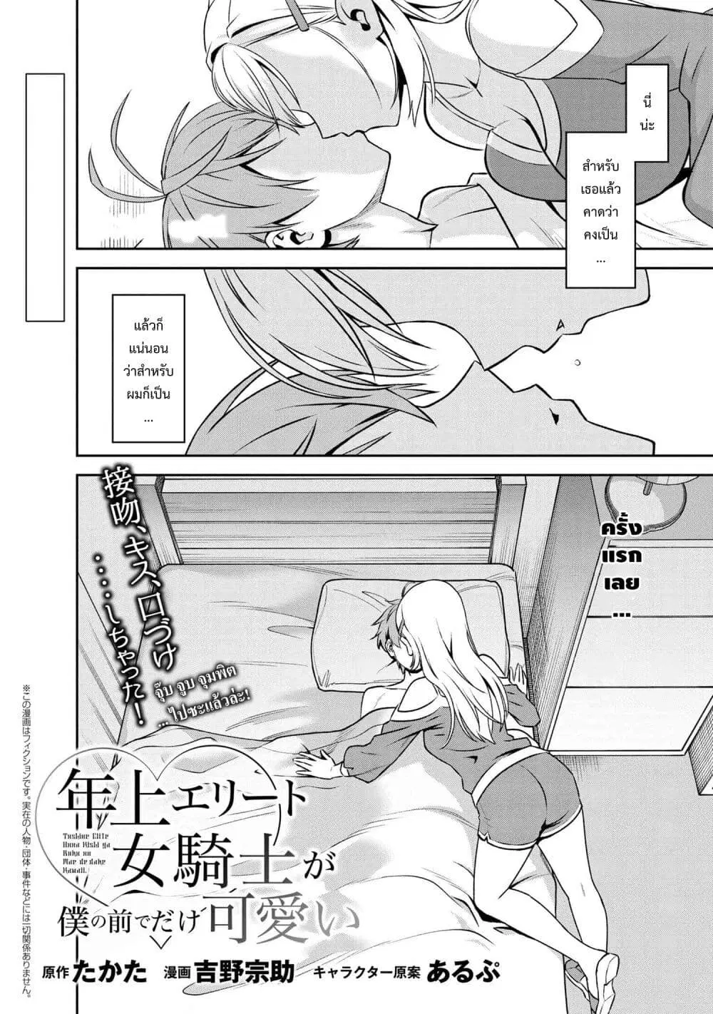 Toshiue Elite Onna Kishi ga Boku no Mae de dake Kawaii ตอนที่ 9.1 หน้า 2