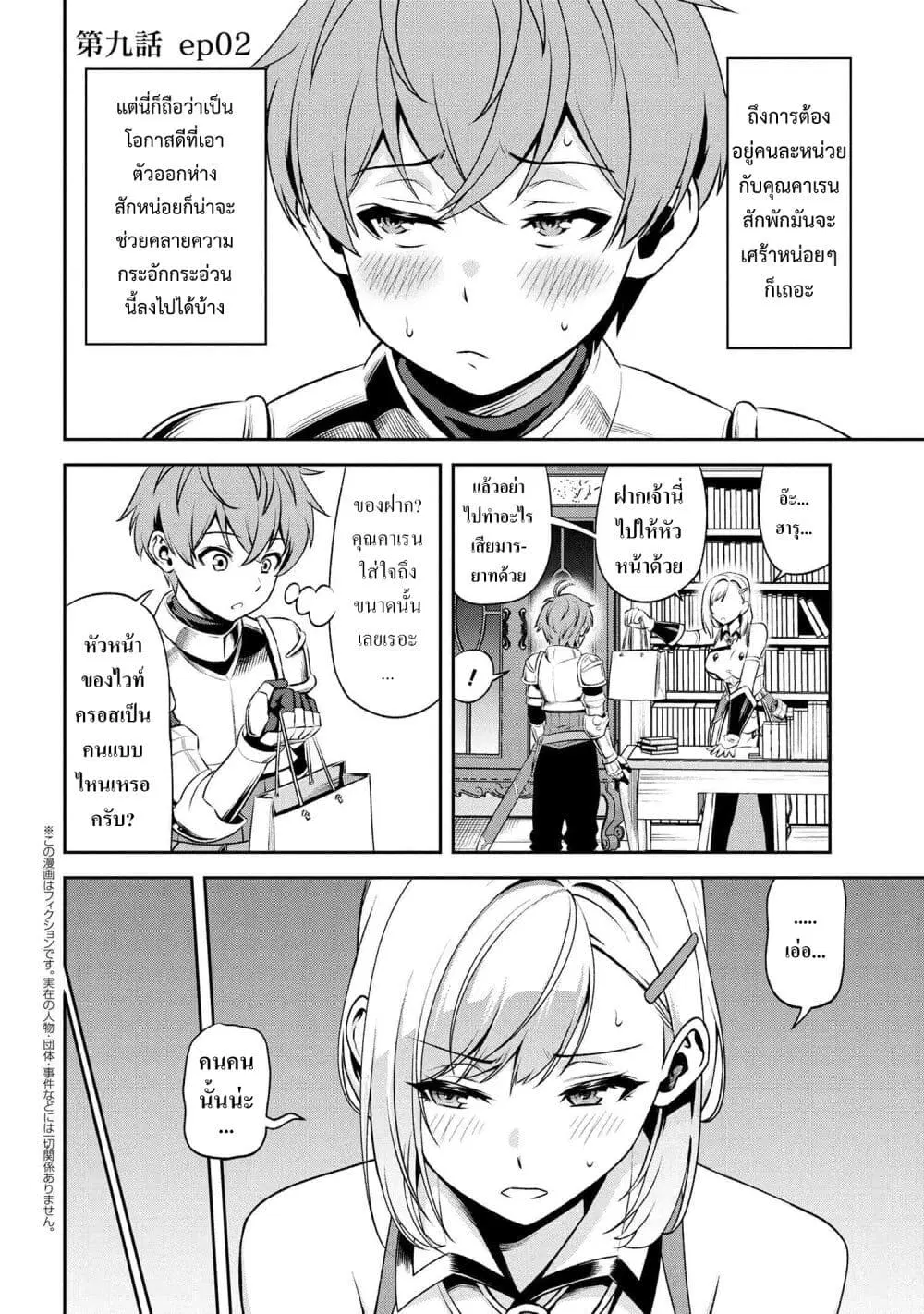 Toshiue Elite Onna Kishi ga Boku no Mae de dake Kawaii ตอนที่ 9.2 หน้า 1