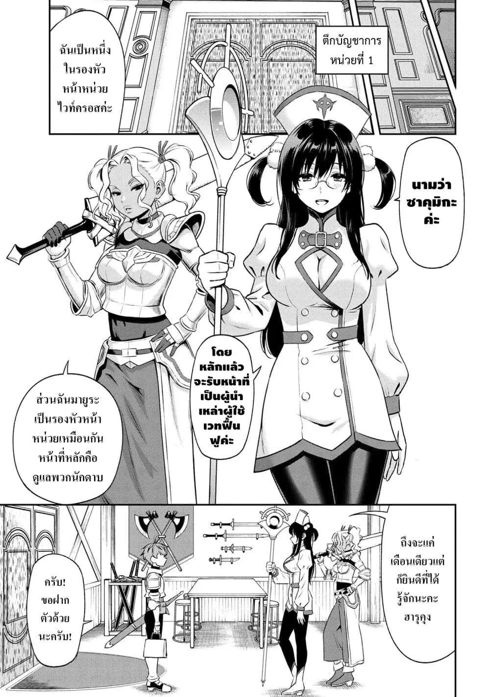 Toshiue Elite Onna Kishi ga Boku no Mae de dake Kawaii ตอนที่ 9.2 หน้า 2