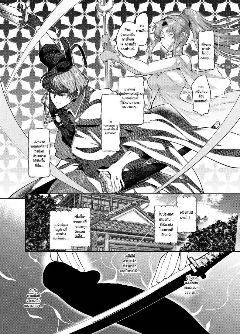 [Totsugasa (Sagattoru)] Suberarete Being Dominated (Fate Grand Order) ตอนที่ 1 หน้า 2