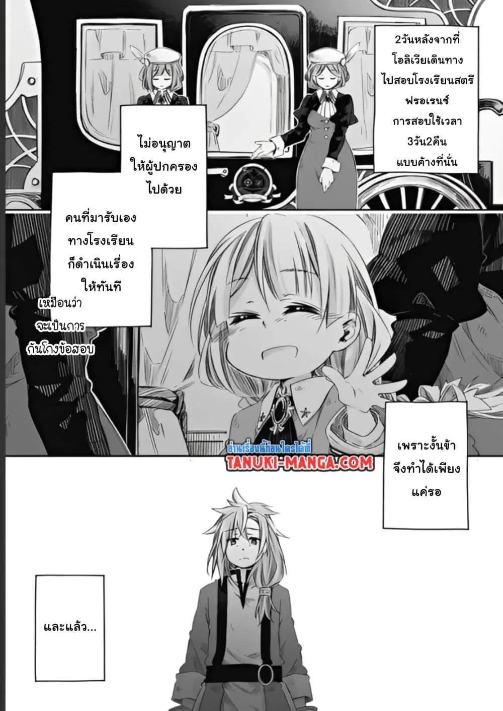 Totsuzen Papa Ni Natta Saikyou Dragon No Kosodate Nikki ตอนที่ 10 หน้า 1