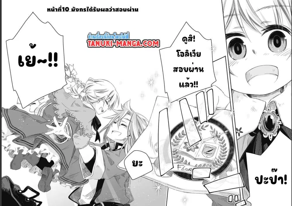 Totsuzen Papa Ni Natta Saikyou Dragon No Kosodate Nikki ตอนที่ 10 หน้า 2