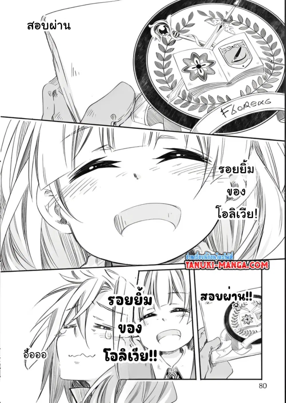 Totsuzen Papa Ni Natta Saikyou Dragon No Kosodate Nikki ตอนที่ 10 หน้า 3