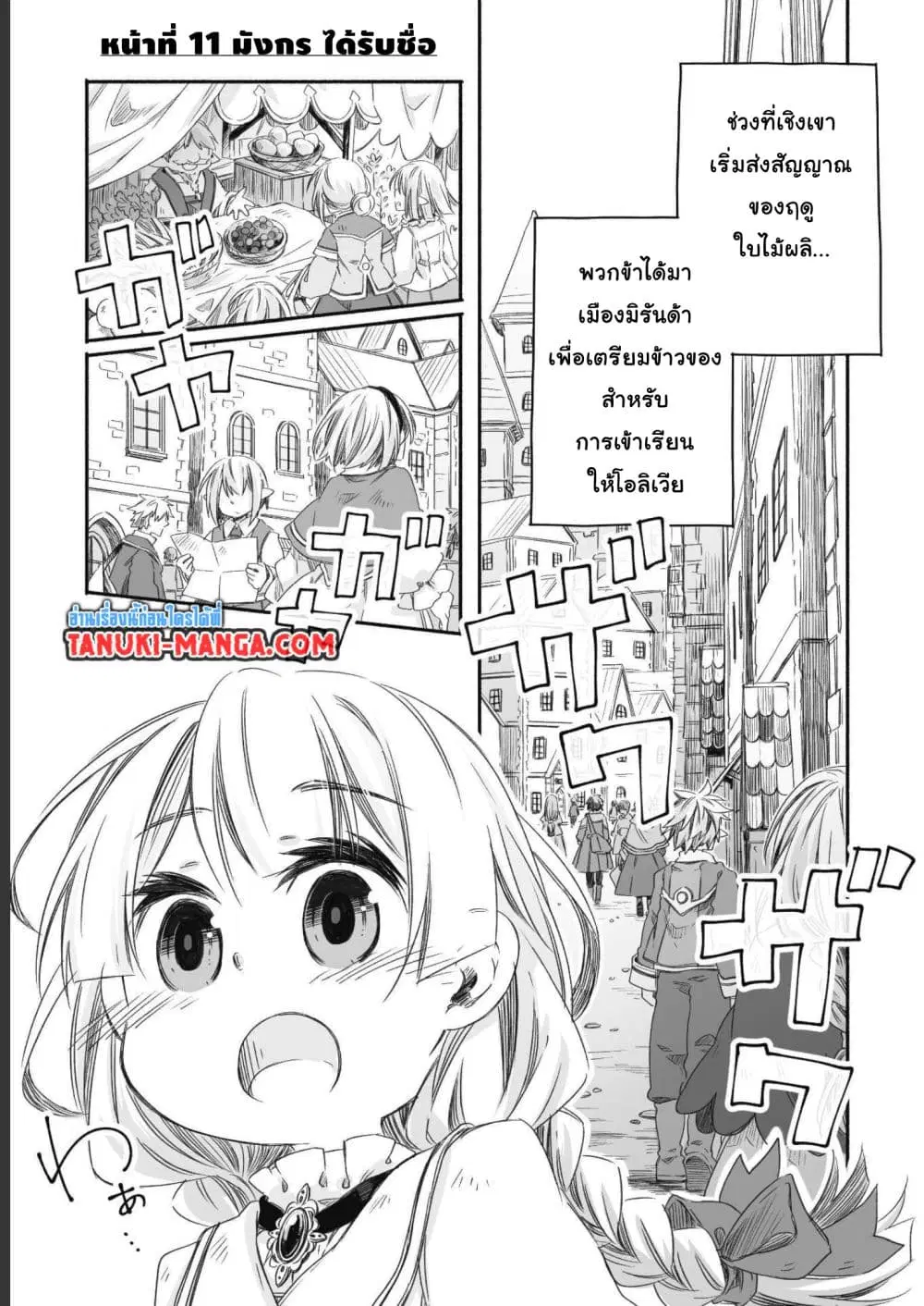 Totsuzen Papa Ni Natta Saikyou Dragon No Kosodate Nikki ตอนที่ 11 หน้า 1