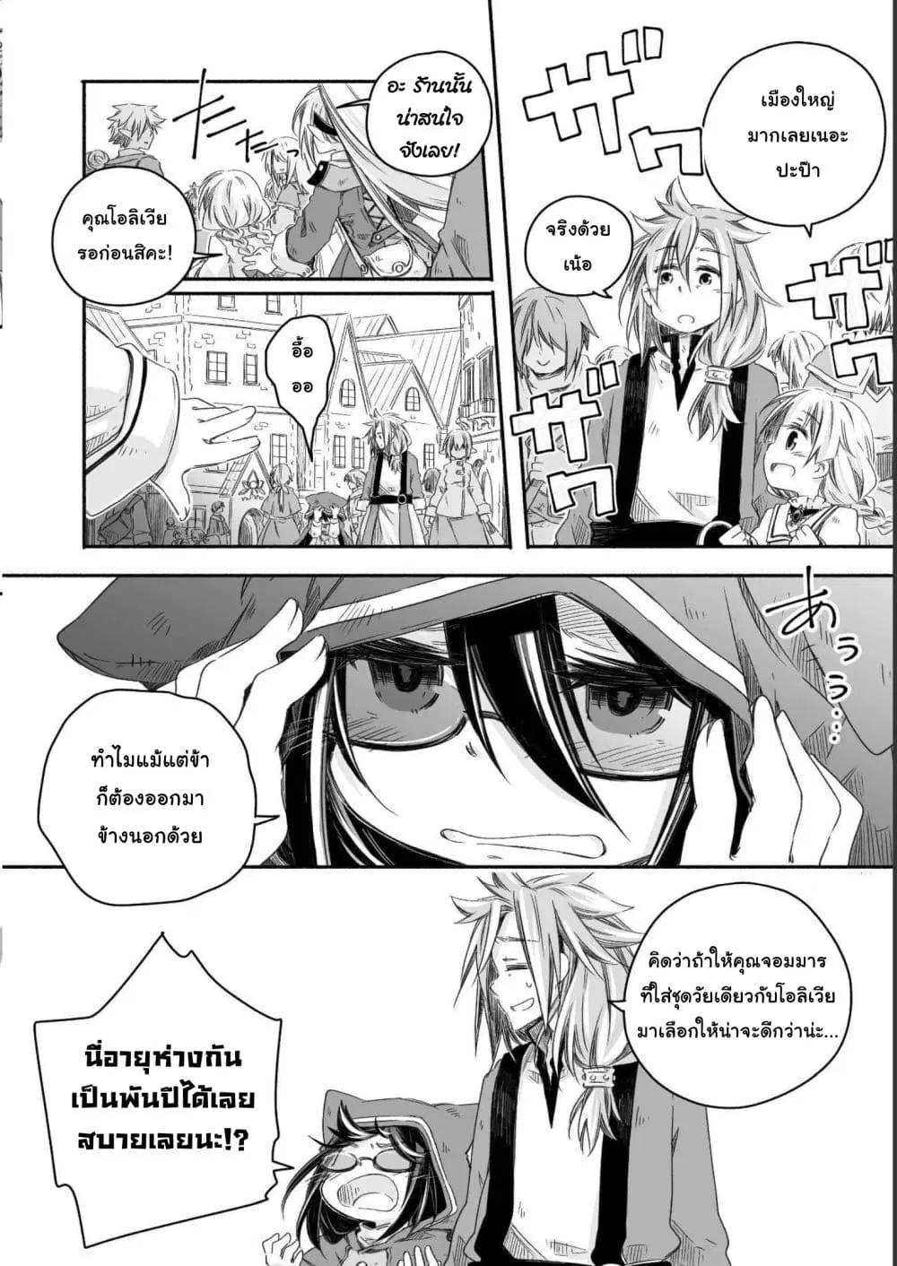Totsuzen Papa Ni Natta Saikyou Dragon No Kosodate Nikki ตอนที่ 11 หน้า 2