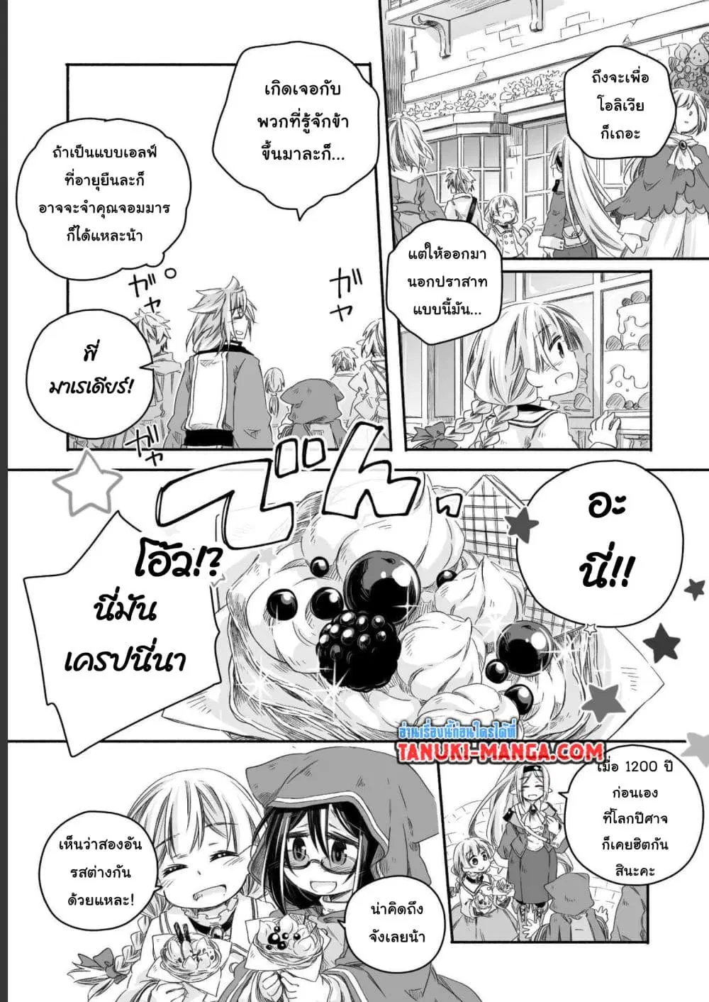 Totsuzen Papa Ni Natta Saikyou Dragon No Kosodate Nikki ตอนที่ 11 หน้า 3