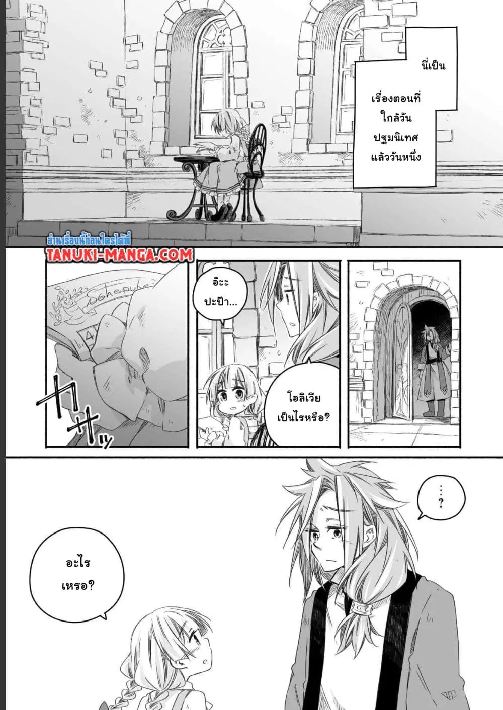 Totsuzen Papa Ni Natta Saikyou Dragon No Kosodate Nikki ตอนที่ 12 หน้า 1