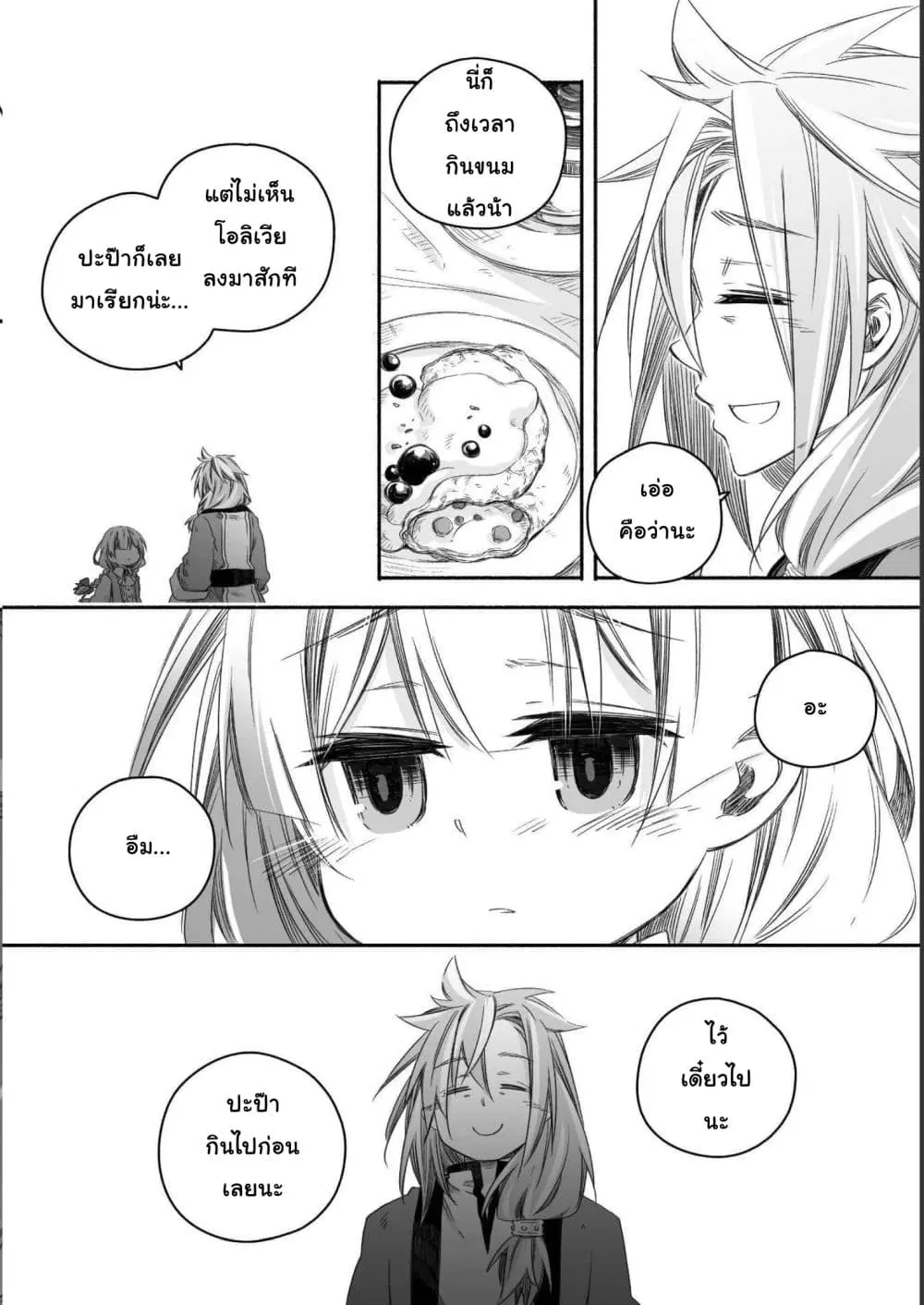 Totsuzen Papa Ni Natta Saikyou Dragon No Kosodate Nikki ตอนที่ 12 หน้า 2