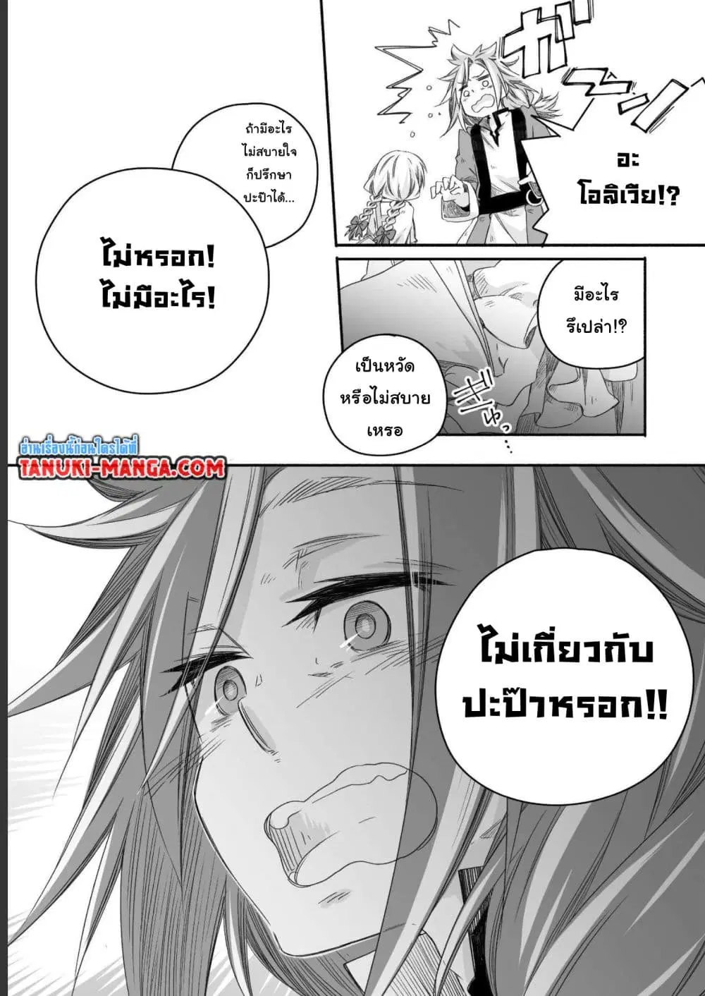 Totsuzen Papa Ni Natta Saikyou Dragon No Kosodate Nikki ตอนที่ 12 หน้า 3