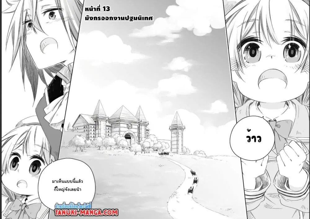 Totsuzen Papa Ni Natta Saikyou Dragon No Kosodate Nikki ตอนที่ 13 หน้า 1