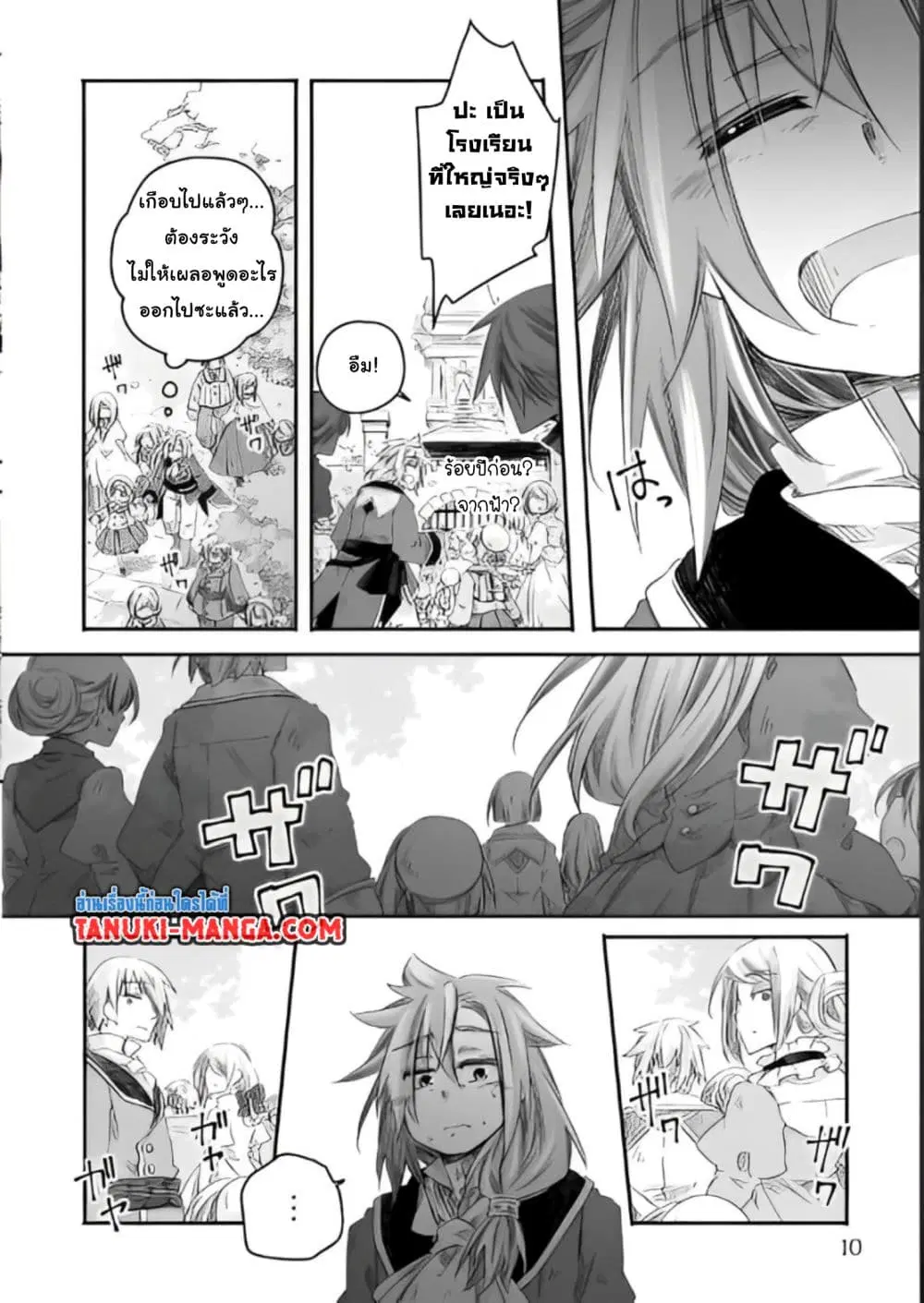 Totsuzen Papa Ni Natta Saikyou Dragon No Kosodate Nikki ตอนที่ 13 หน้า 3