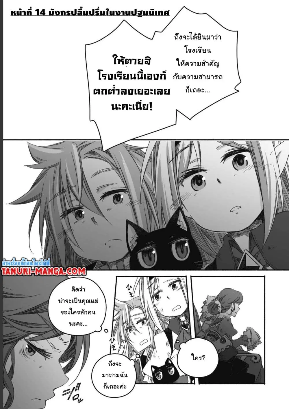 Totsuzen Papa Ni Natta Saikyou Dragon No Kosodate Nikki ตอนที่ 14 หน้า 1