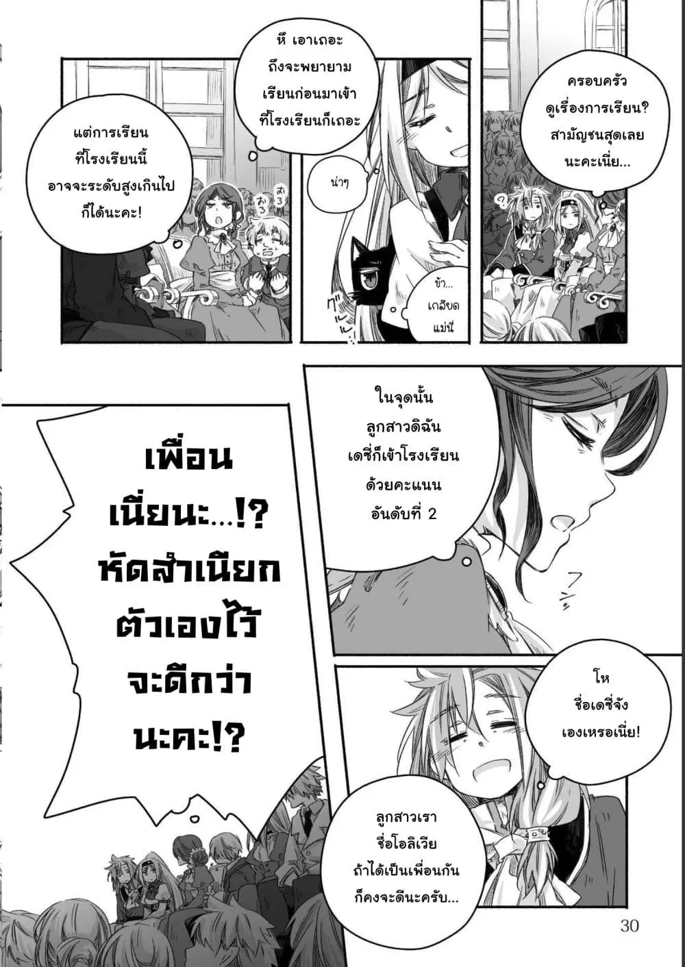 Totsuzen Papa Ni Natta Saikyou Dragon No Kosodate Nikki ตอนที่ 14 หน้า 2