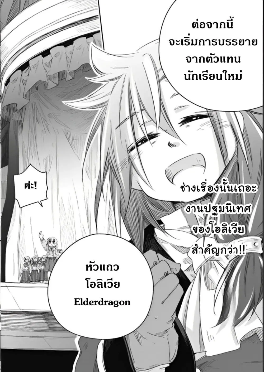 Totsuzen Papa Ni Natta Saikyou Dragon No Kosodate Nikki ตอนที่ 14 หน้า 3