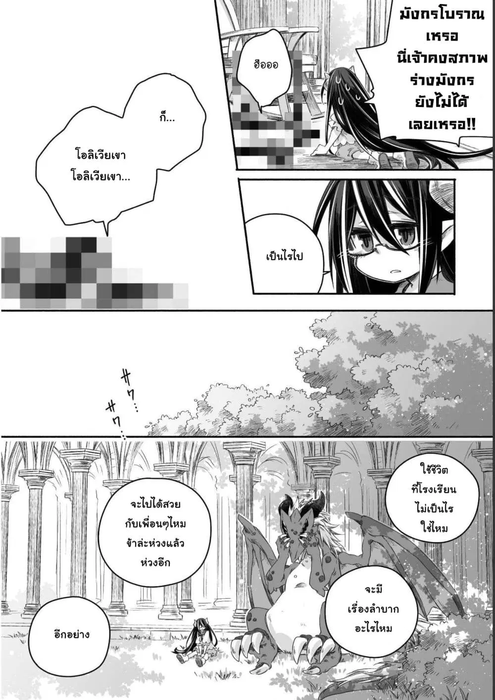 Totsuzen Papa Ni Natta Saikyou Dragon No Kosodate Nikki ตอนที่ 15 หน้า 1