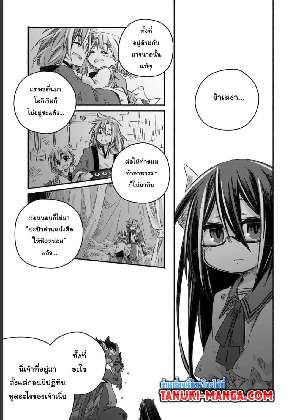 Totsuzen Papa Ni Natta Saikyou Dragon No Kosodate Nikki ตอนที่ 15 หน้า 2
