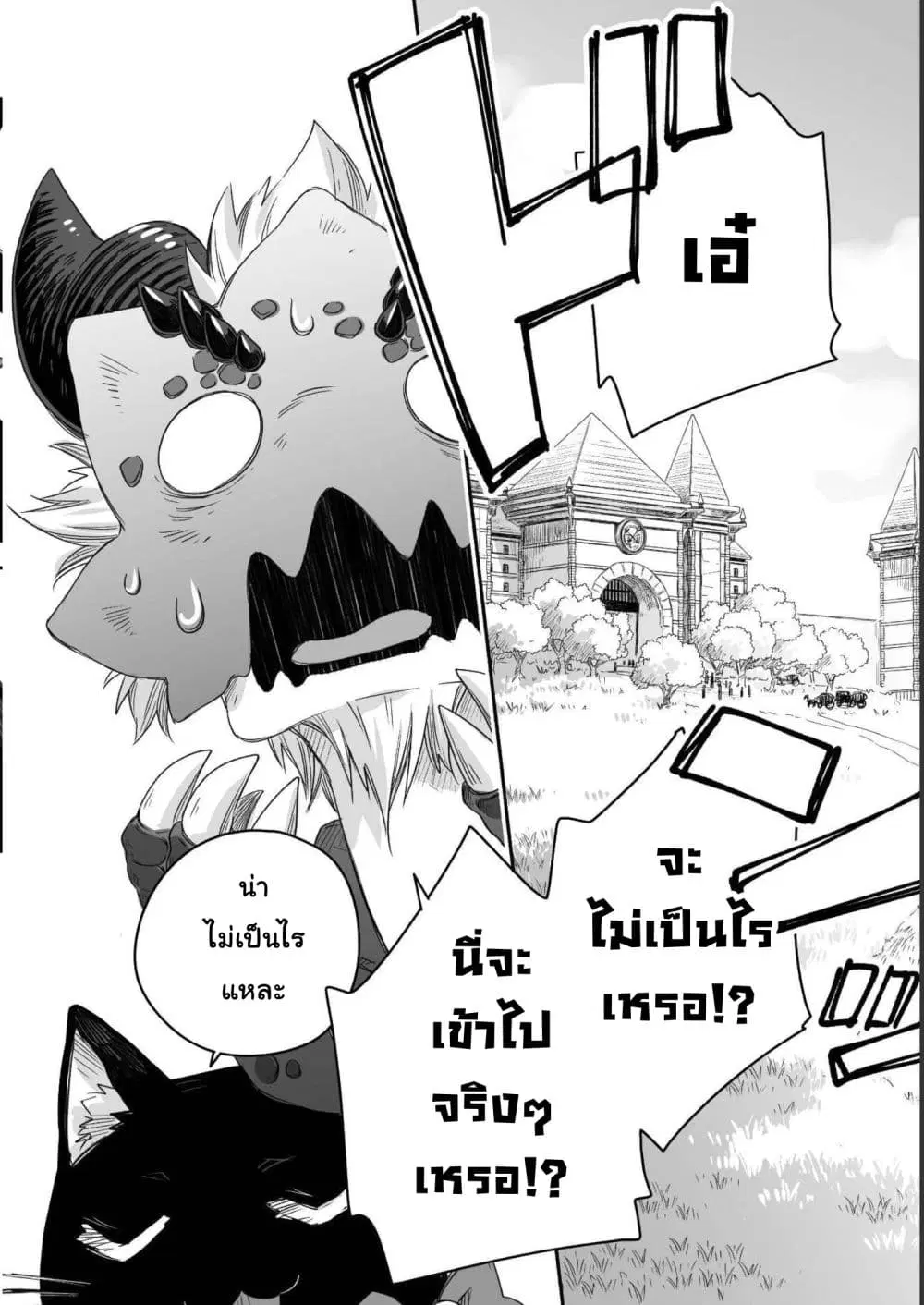 Totsuzen Papa Ni Natta Saikyou Dragon No Kosodate Nikki ตอนที่ 15 หน้า 3