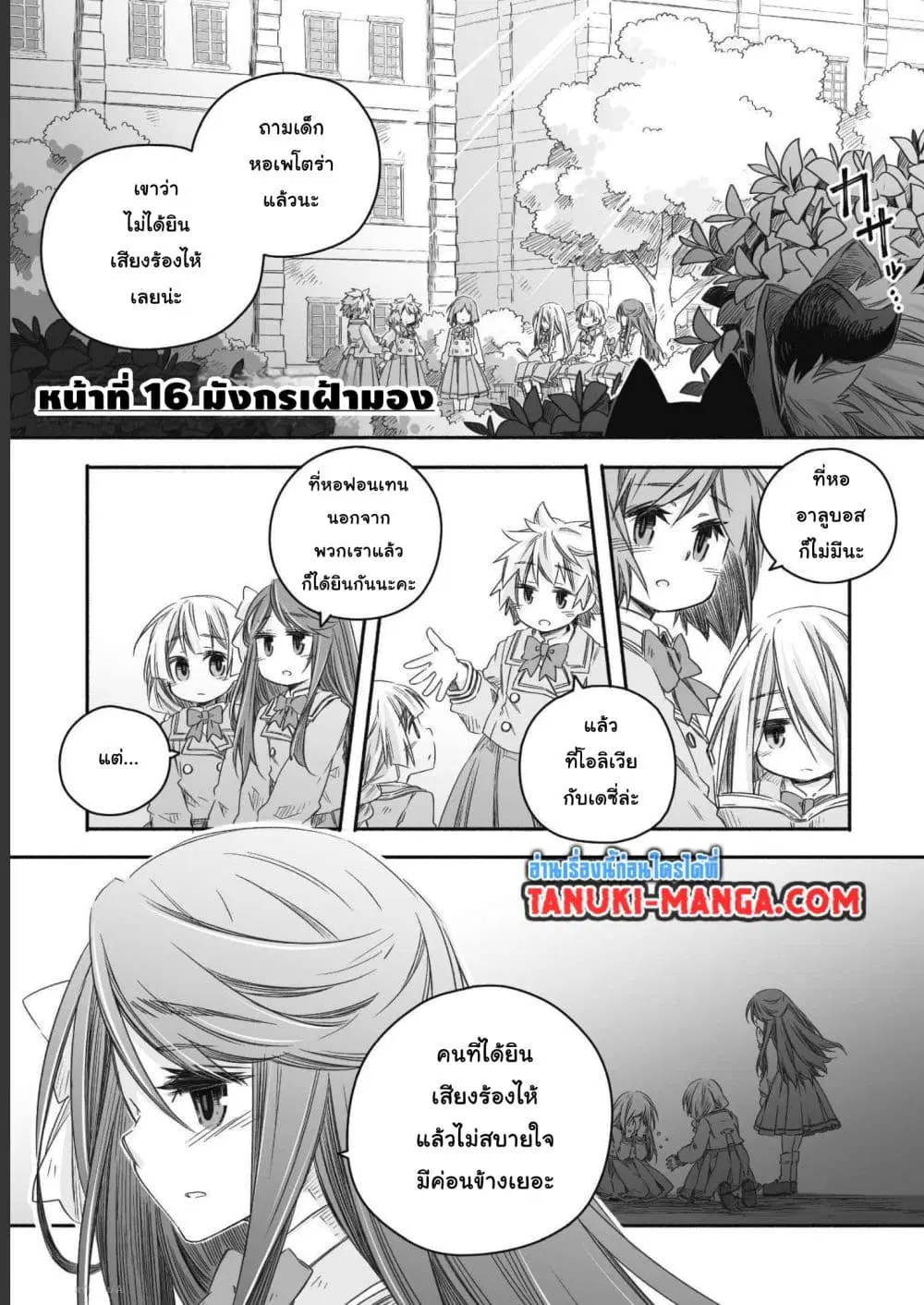Totsuzen Papa Ni Natta Saikyou Dragon No Kosodate Nikki ตอนที่ 16 หน้า 1