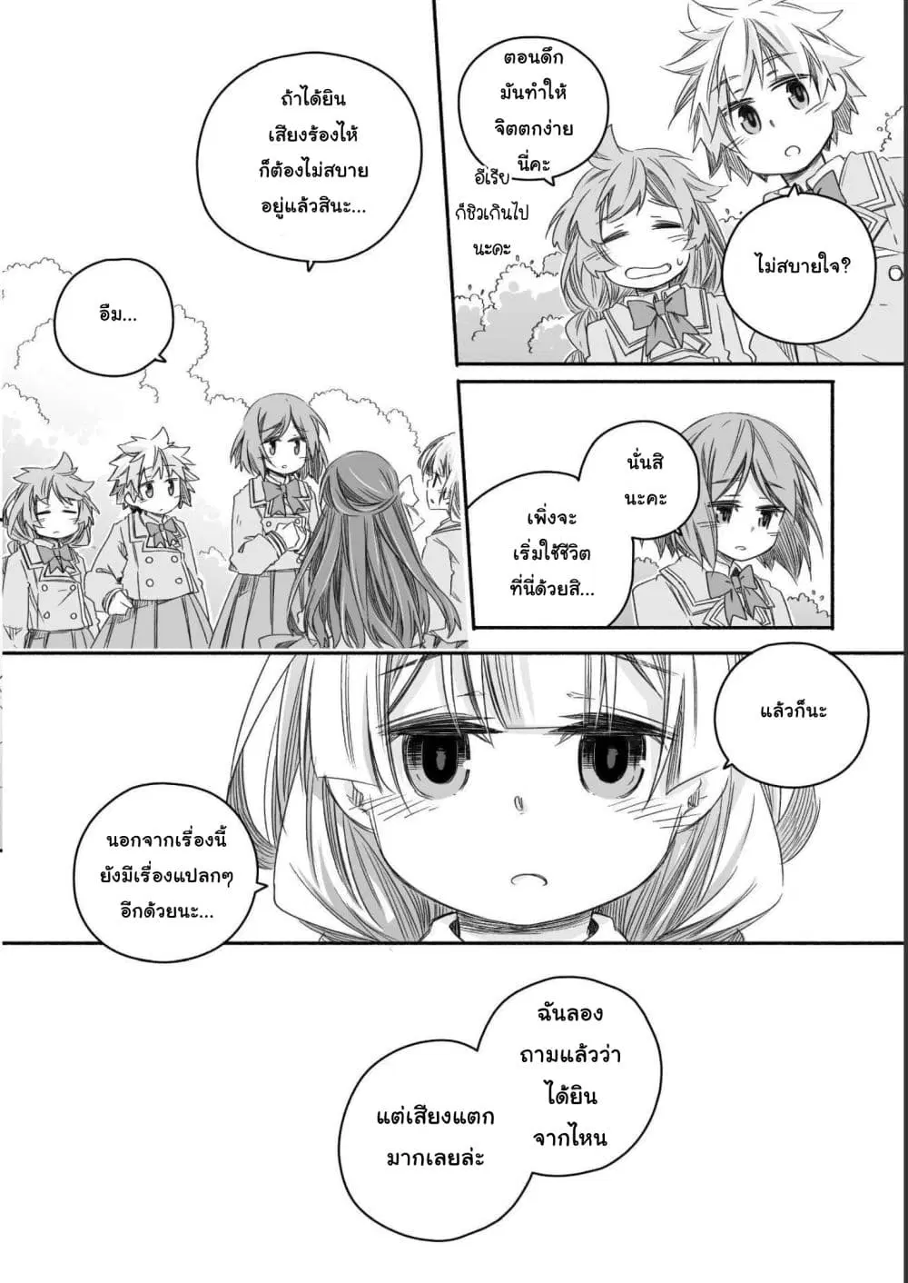 Totsuzen Papa Ni Natta Saikyou Dragon No Kosodate Nikki ตอนที่ 16 หน้า 2