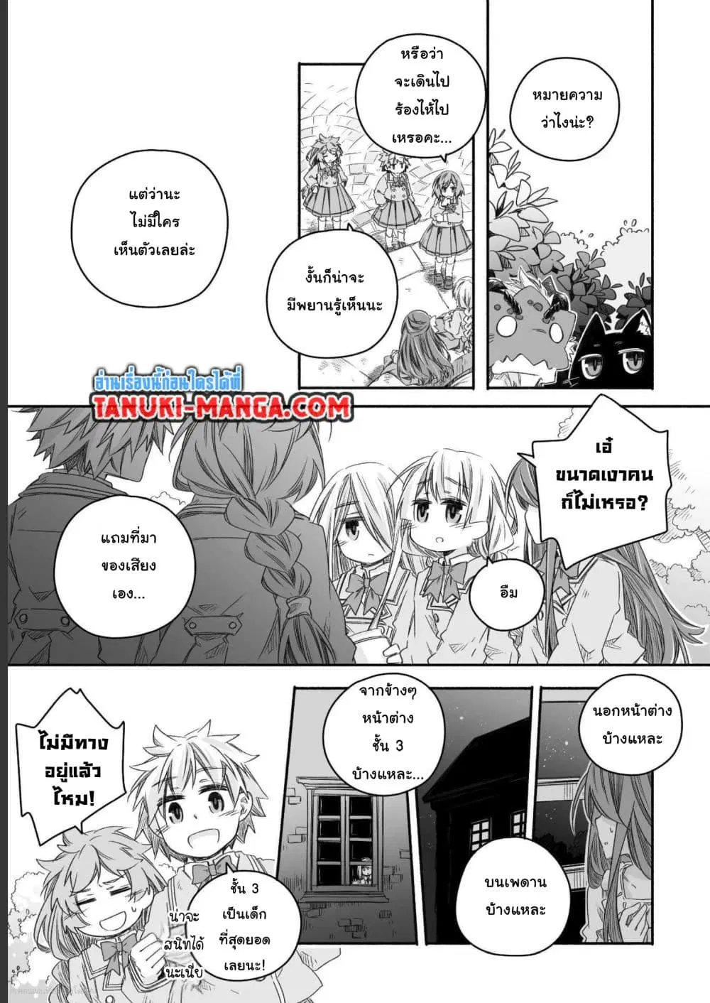 Totsuzen Papa Ni Natta Saikyou Dragon No Kosodate Nikki ตอนที่ 16 หน้า 3