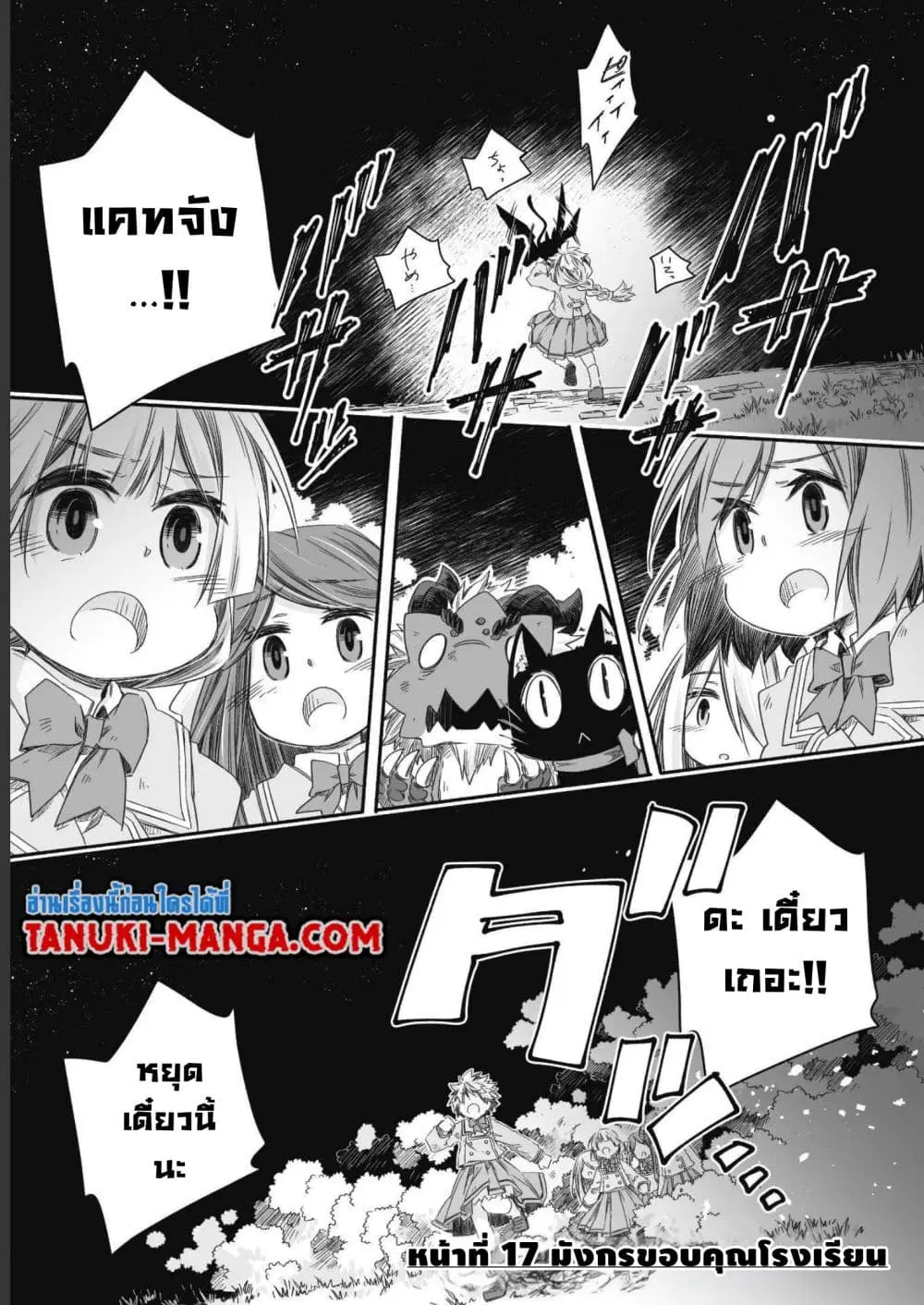 Totsuzen Papa Ni Natta Saikyou Dragon No Kosodate Nikki ตอนที่ 17.1 หน้า 1