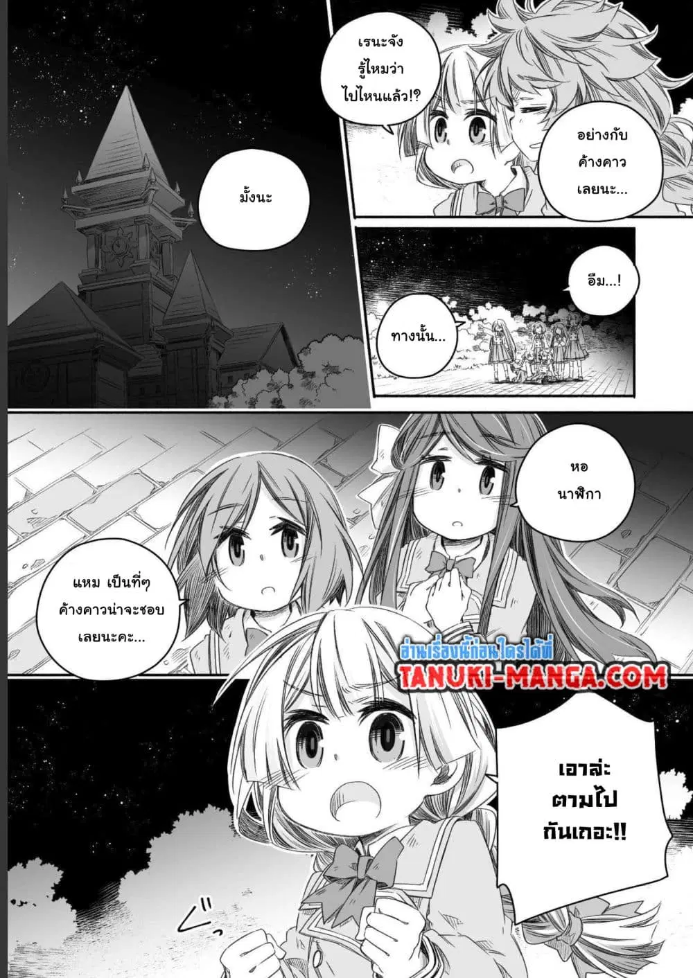 Totsuzen Papa Ni Natta Saikyou Dragon No Kosodate Nikki ตอนที่ 17.1 หน้า 2