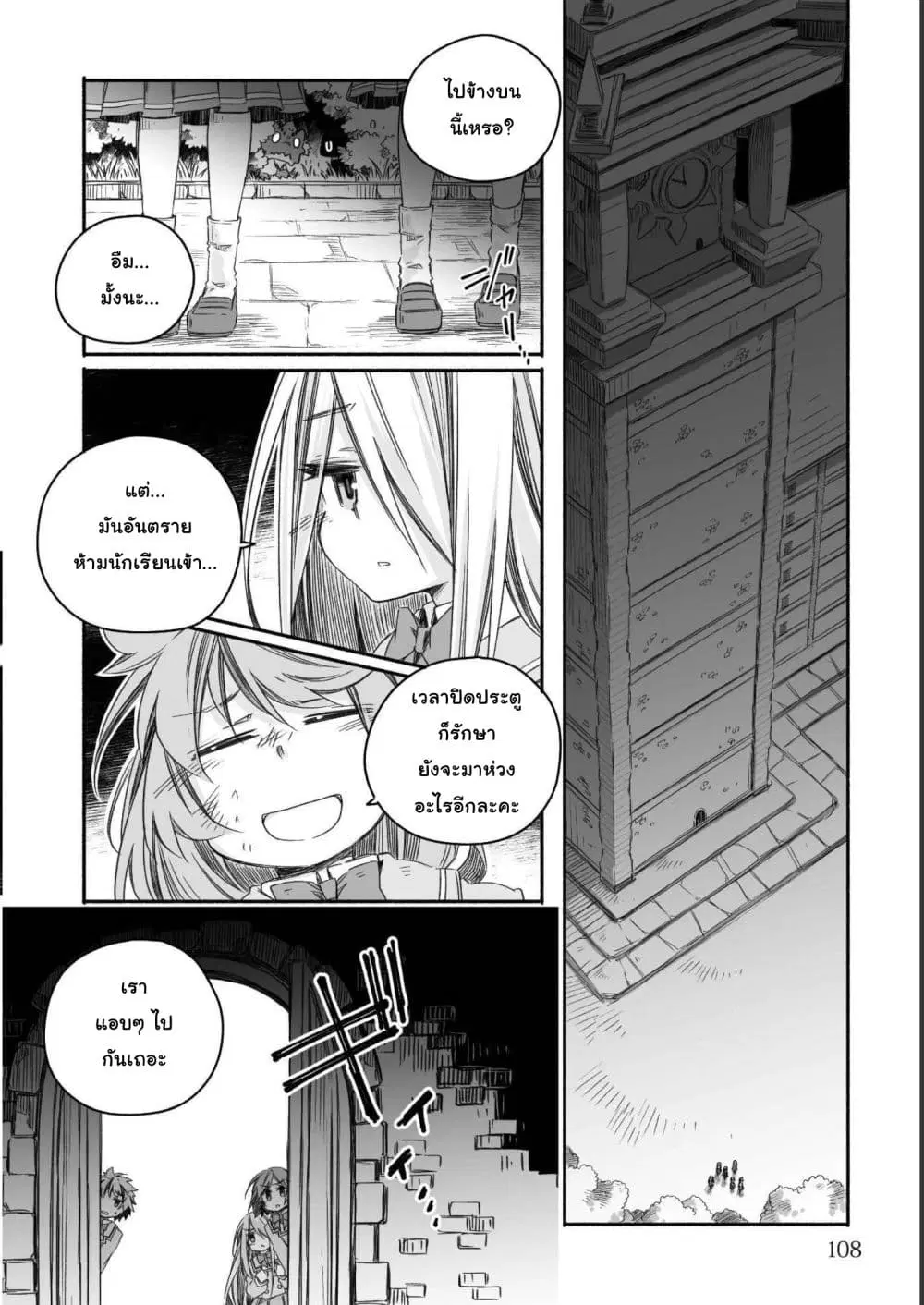 Totsuzen Papa Ni Natta Saikyou Dragon No Kosodate Nikki ตอนที่ 17.1 หน้า 3