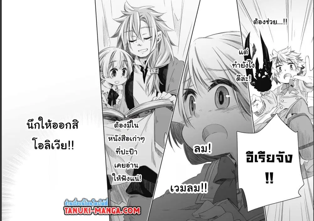 Totsuzen Papa Ni Natta Saikyou Dragon No Kosodate Nikki ตอนที่ 17.2 หน้า 1