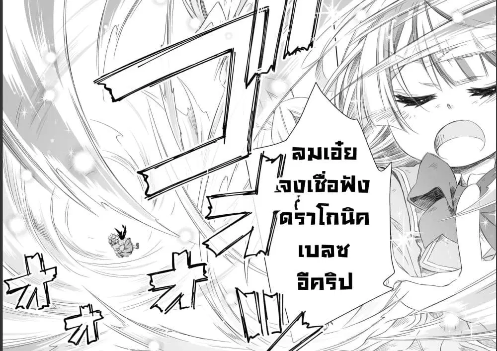 Totsuzen Papa Ni Natta Saikyou Dragon No Kosodate Nikki ตอนที่ 17.2 หน้า 2