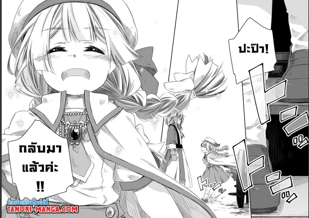 Totsuzen Papa Ni Natta Saikyou Dragon No Kosodate Nikki ตอนที่ 18.1 หน้า 1