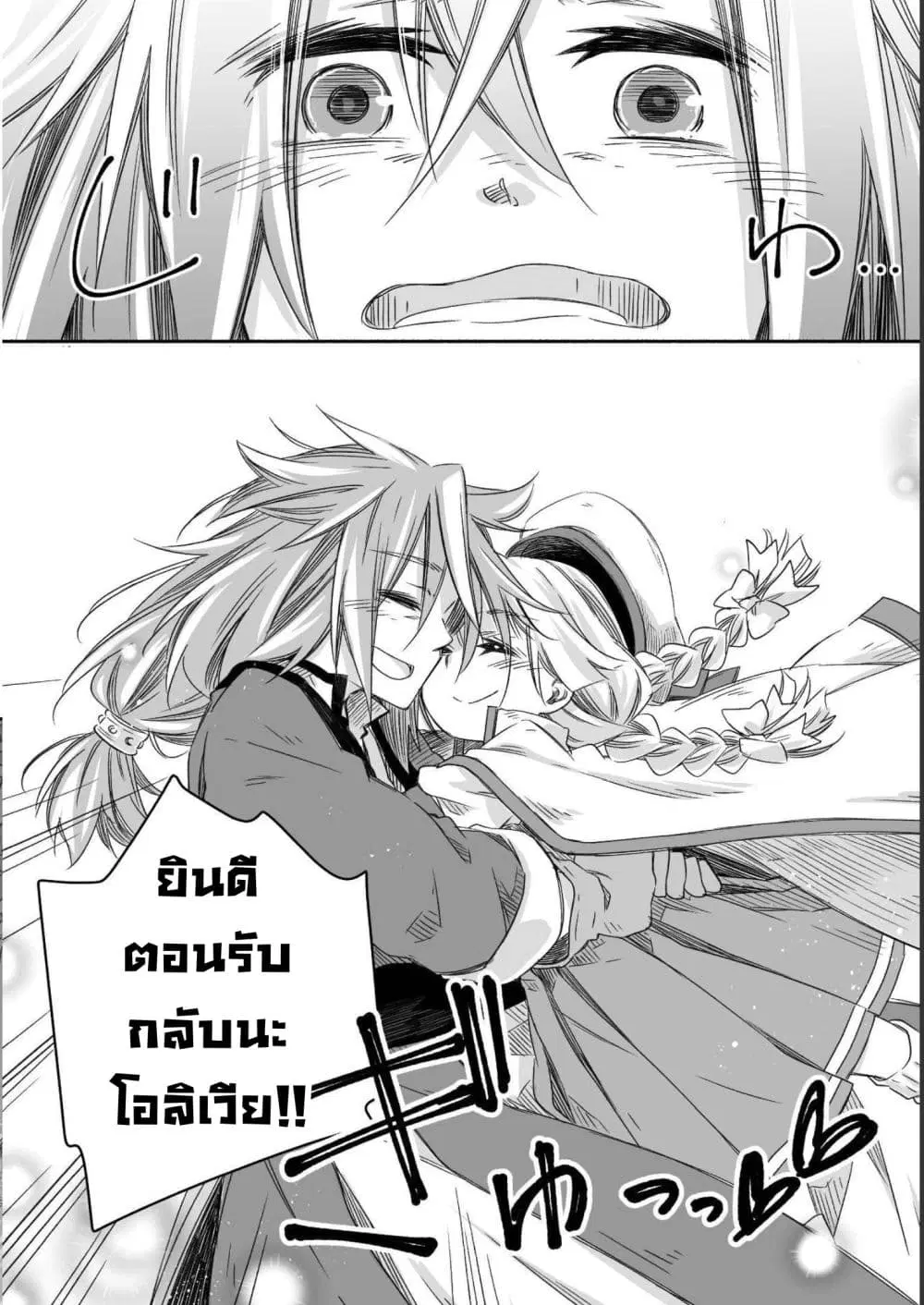 Totsuzen Papa Ni Natta Saikyou Dragon No Kosodate Nikki ตอนที่ 18.1 หน้า 2