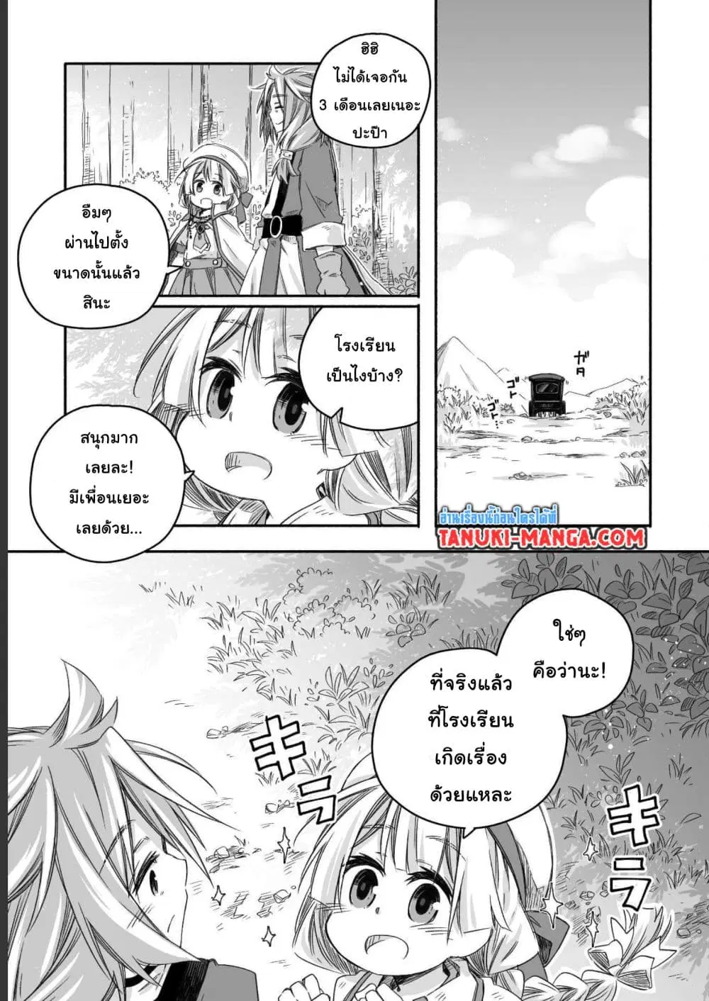 Totsuzen Papa Ni Natta Saikyou Dragon No Kosodate Nikki ตอนที่ 18.1 หน้า 3