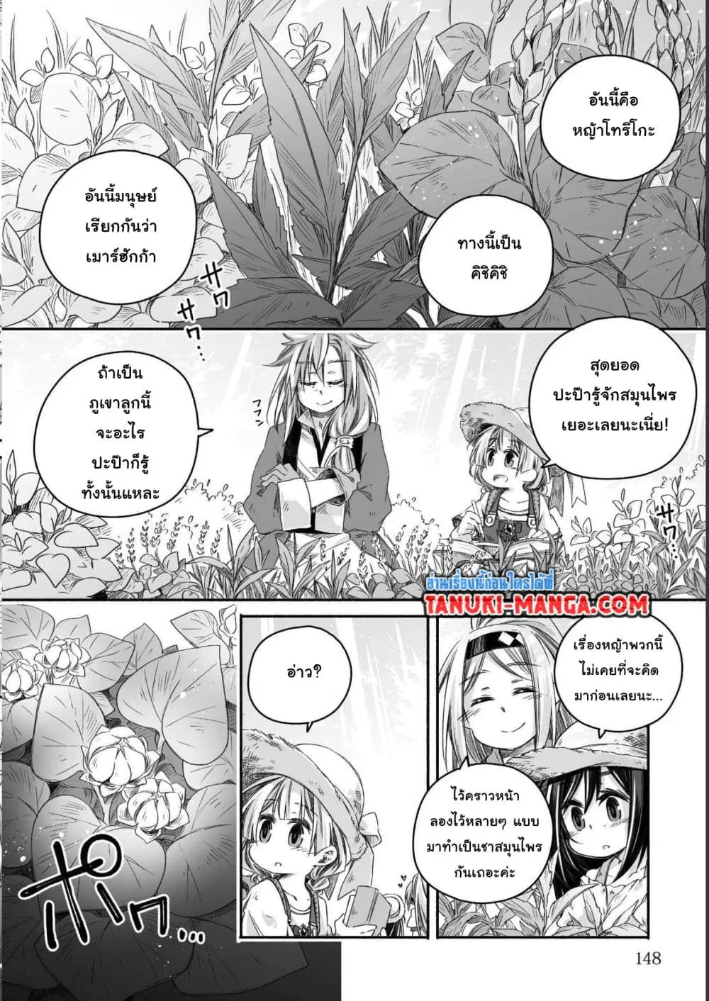 Totsuzen Papa Ni Natta Saikyou Dragon No Kosodate Nikki ตอนที่ 18.2 หน้า 1