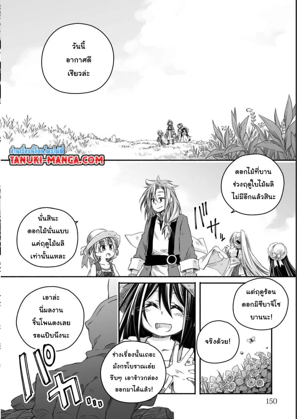 Totsuzen Papa Ni Natta Saikyou Dragon No Kosodate Nikki ตอนที่ 18.2 หน้า 3