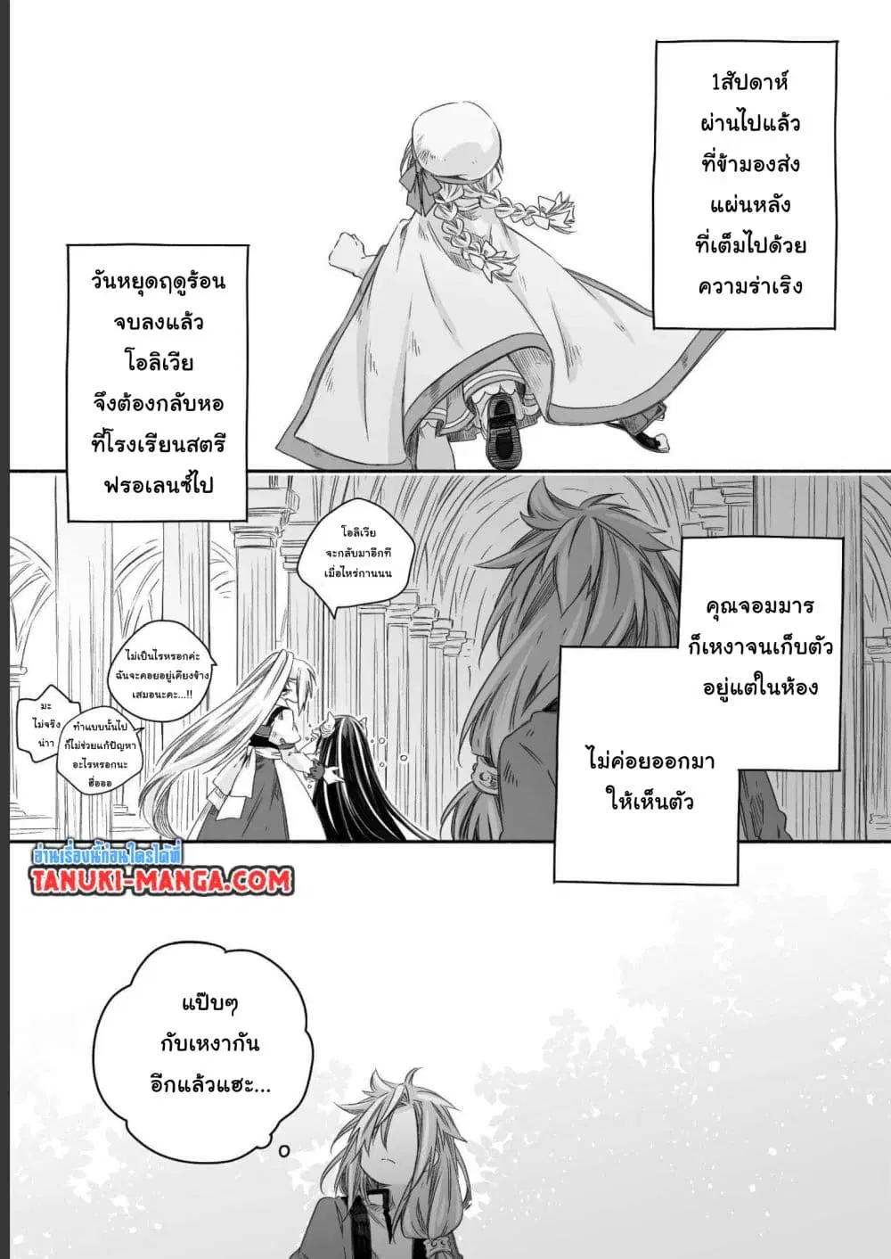 Totsuzen Papa Ni Natta Saikyou Dragon No Kosodate Nikki ตอนที่ 19 หน้า 1