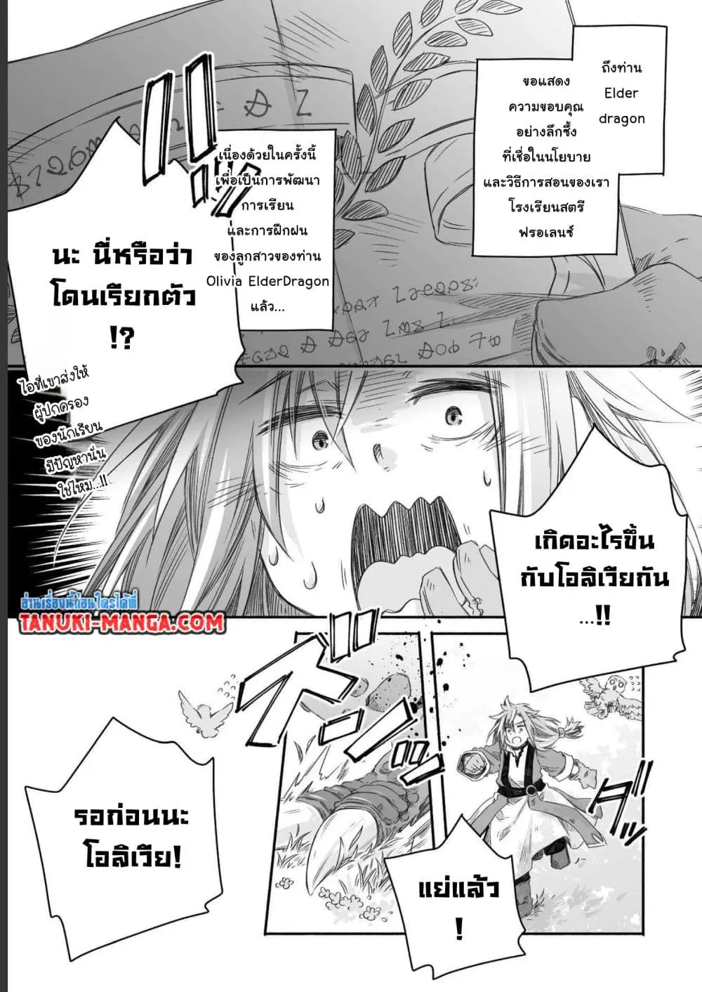 Totsuzen Papa Ni Natta Saikyou Dragon No Kosodate Nikki ตอนที่ 19 หน้า 3