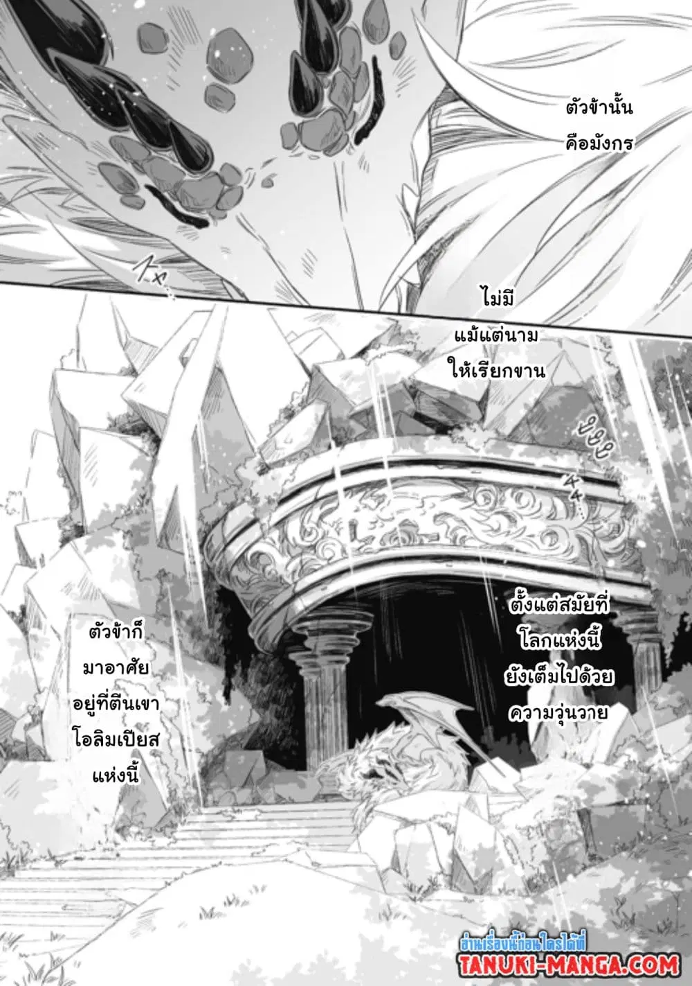 Totsuzen Papa Ni Natta Saikyou Dragon No Kosodate Nikki ตอนที่ 1.1 หน้า 1