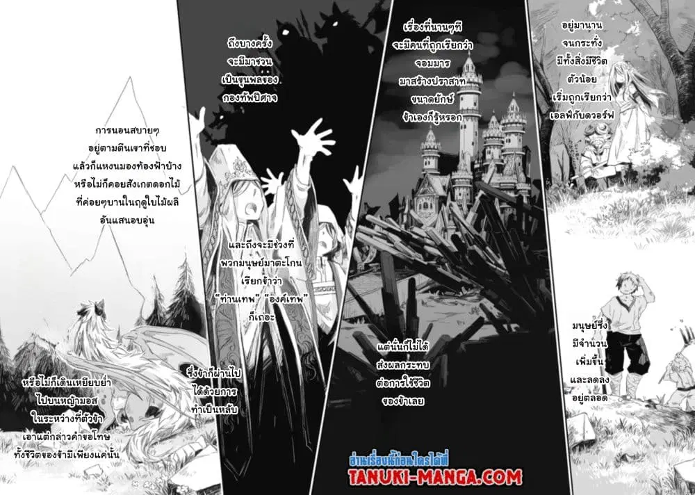 Totsuzen Papa Ni Natta Saikyou Dragon No Kosodate Nikki ตอนที่ 1.1 หน้า 2
