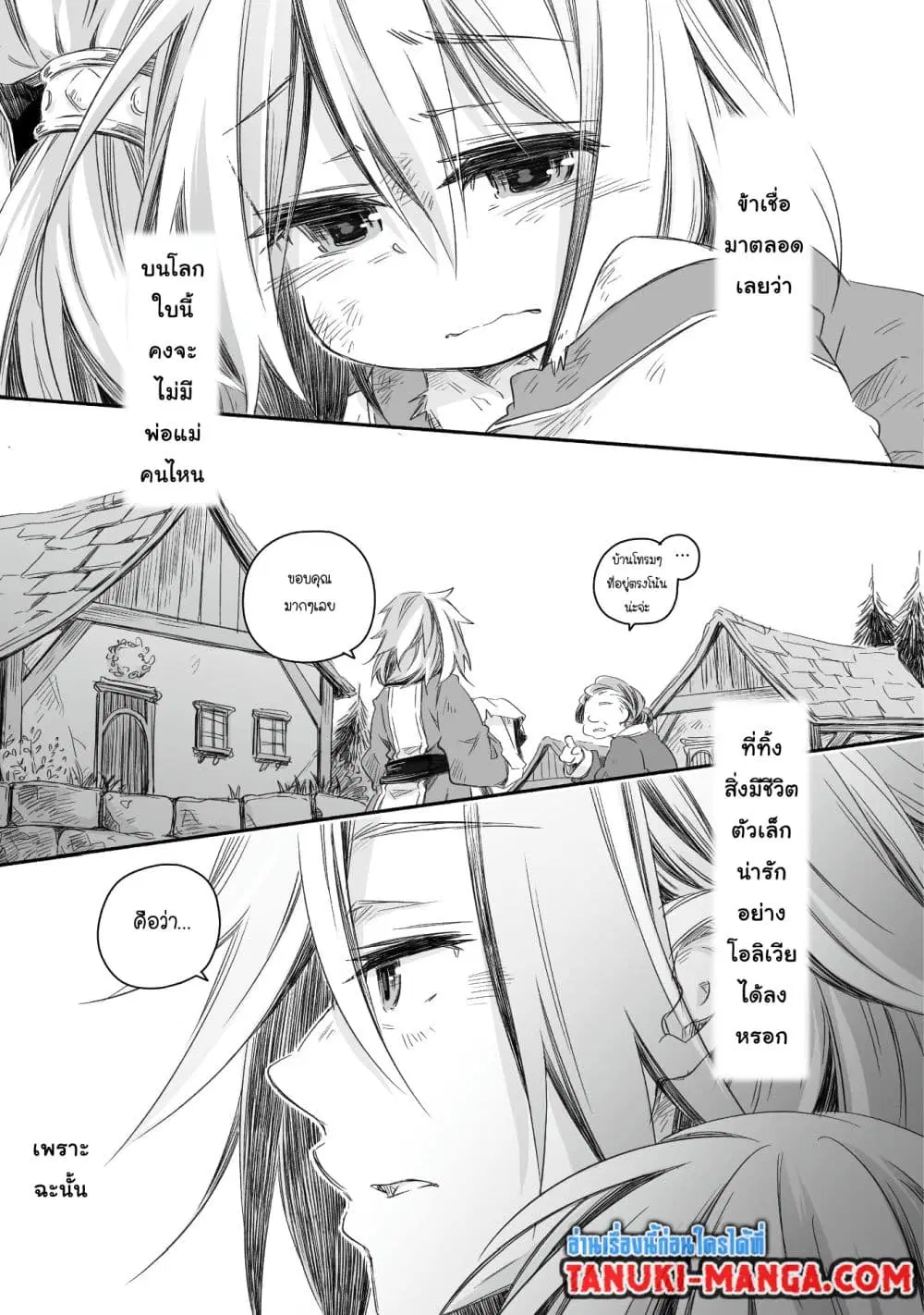 Totsuzen Papa Ni Natta Saikyou Dragon No Kosodate Nikki ตอนที่ 1.2 หน้า 1