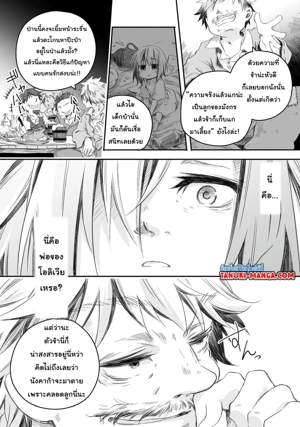 Totsuzen Papa Ni Natta Saikyou Dragon No Kosodate Nikki ตอนที่ 1.2 หน้า 2