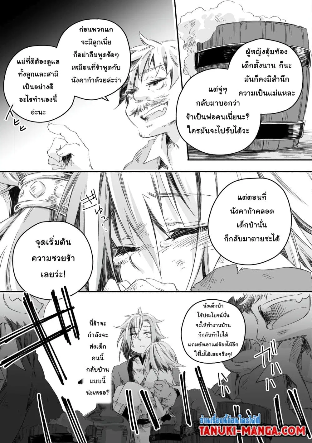 Totsuzen Papa Ni Natta Saikyou Dragon No Kosodate Nikki ตอนที่ 1.2 หน้า 3