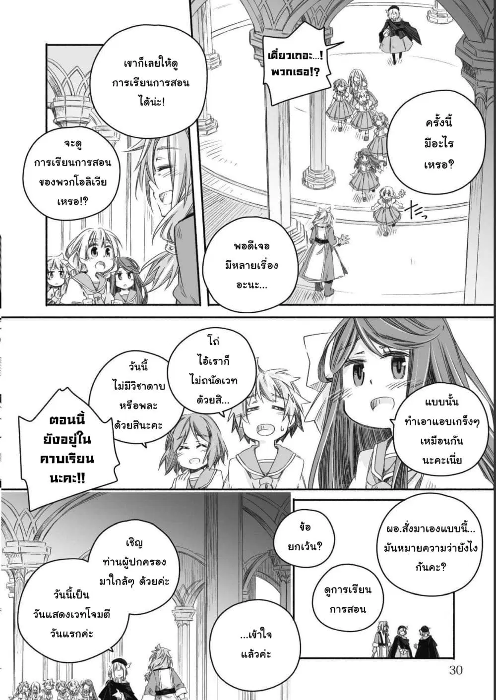 Totsuzen Papa Ni Natta Saikyou Dragon No Kosodate Nikki ตอนที่ 20 หน้า 1
