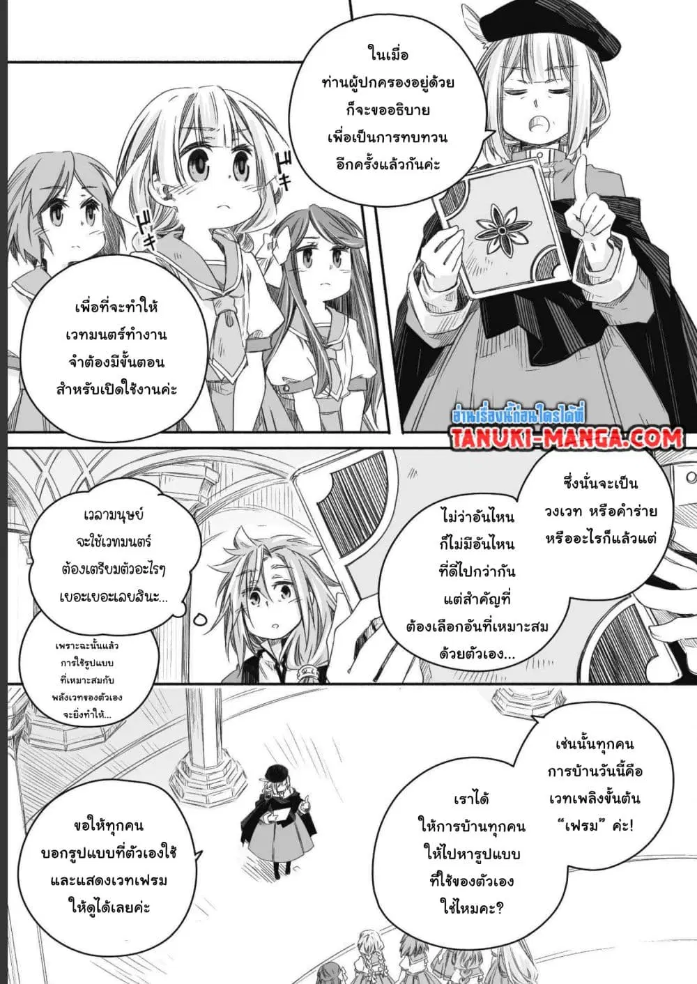 Totsuzen Papa Ni Natta Saikyou Dragon No Kosodate Nikki ตอนที่ 20 หน้า 2