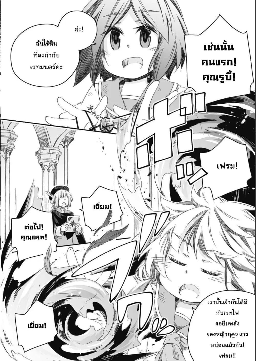 Totsuzen Papa Ni Natta Saikyou Dragon No Kosodate Nikki ตอนที่ 20 หน้า 3