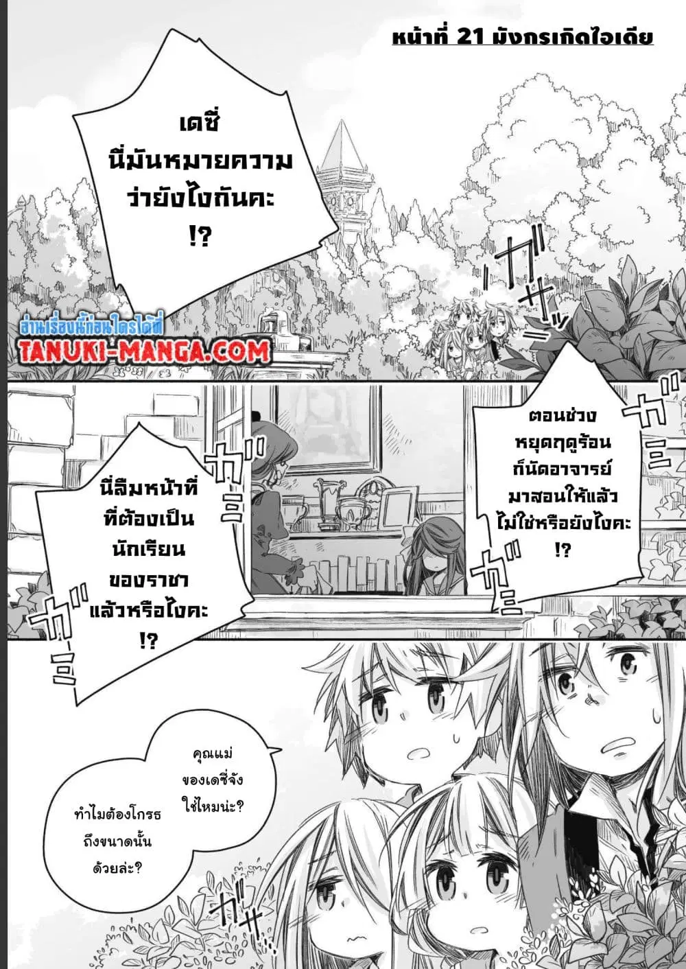 Totsuzen Papa Ni Natta Saikyou Dragon No Kosodate Nikki ตอนที่ 21 หน้า 1