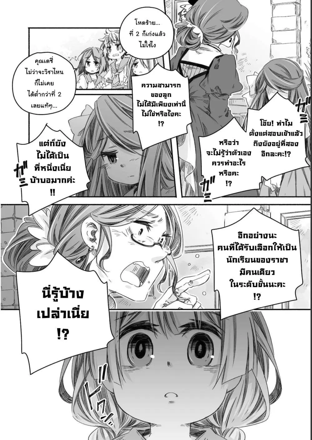 Totsuzen Papa Ni Natta Saikyou Dragon No Kosodate Nikki ตอนที่ 21 หน้า 2