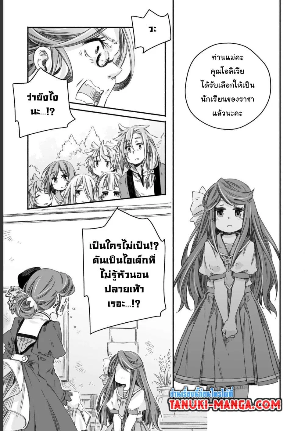 Totsuzen Papa Ni Natta Saikyou Dragon No Kosodate Nikki ตอนที่ 21 หน้า 3