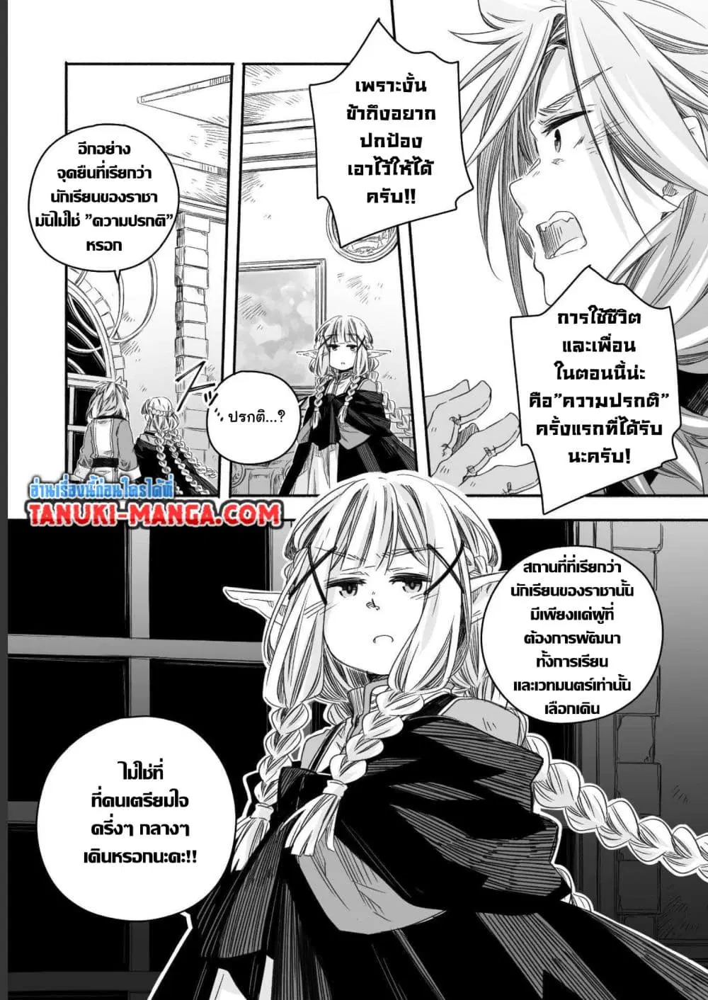Totsuzen Papa Ni Natta Saikyou Dragon No Kosodate Nikki ตอนที่ 22 หน้า 1