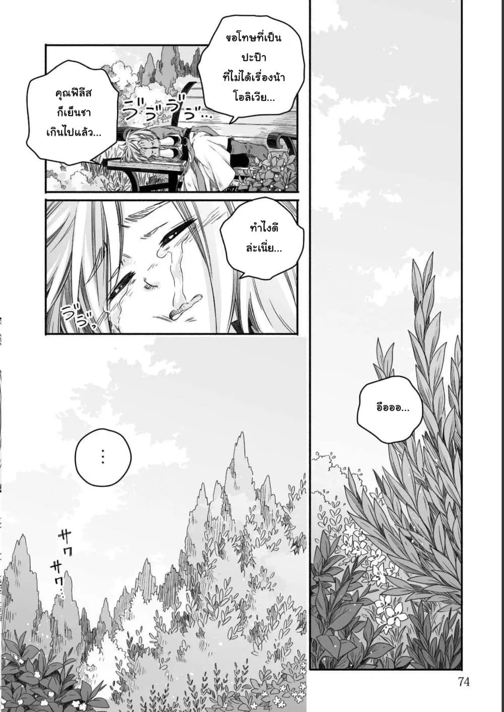 Totsuzen Papa Ni Natta Saikyou Dragon No Kosodate Nikki ตอนที่ 22 หน้า 2